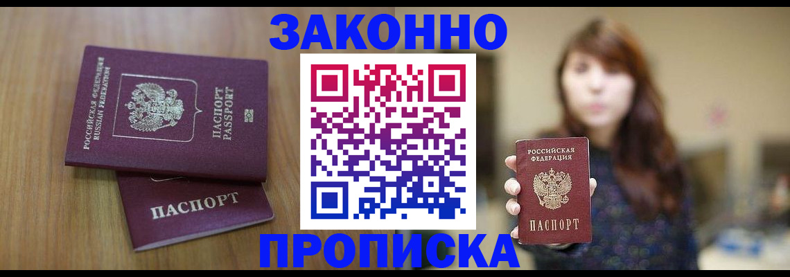 временная регистрация для всех в Южно-Сухокумске